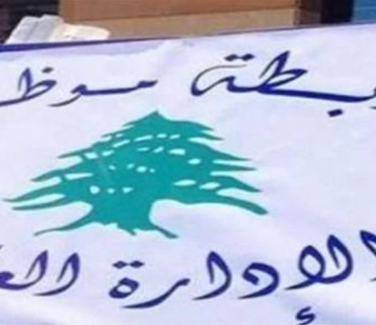 رابطة موظفي الإدارة العامة ترفض تقسيط المفعول الرجعي