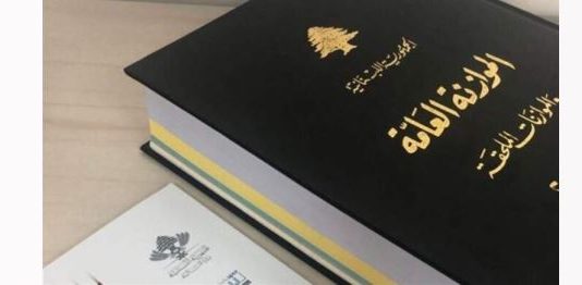 موازنة 2027 تحت اختبار هرمز: ماذا يبقى من حسابات لبنان إذا طال اختناق الطاقة؟ (2)