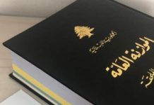 20 ألف ليرة على الفاتورة… ماذا تخبئ موازنة 2027 للمطاعم والبنزين؟