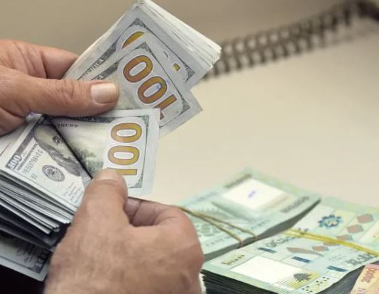 قبل مجلس النقد: ما هو نظام سعر الصرف القائم في لبنان؟