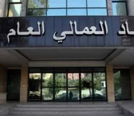 الاتحاد العمالي العام يطالب برفع الأجور وبدل النقل