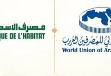 مصرف الإسكان يحصد جائزة عربية عن تطوير التمويل الإسكاني في لبنان