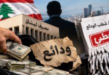 الوقائع تردّ على الحملات… مَن سرق الودائع وغطّى خطط شطبها؟