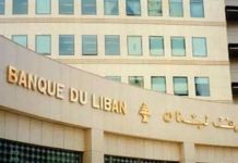 مصرف لبنان يفتح “حساب استرداد الودائع” لتخصيص الأموال المستردة للمودعين