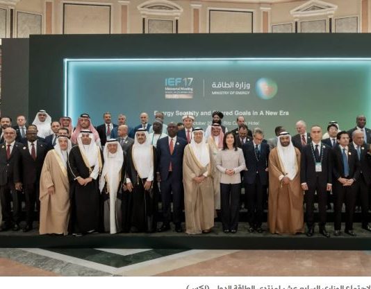 منتدى الطاقة الدولي يؤكد أولوية أمن الإمدادات ويرحب بعودة الولايات المتحدة
