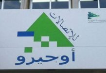 حقوق موظفي “أوجيرو” تنتقل كاملة إلى “ليبان تيليكوم”